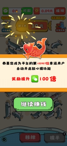 年年有鱼赚钱游戏