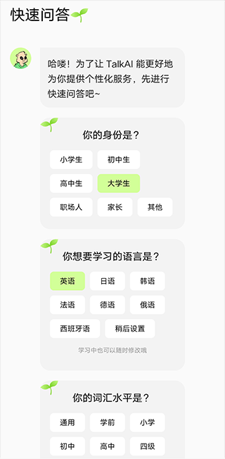 TalkAI练口语app