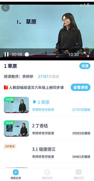 中小学同步名师课app