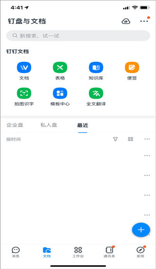 钉钉打卡APP