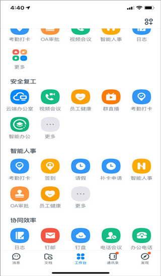 钉钉打卡APP