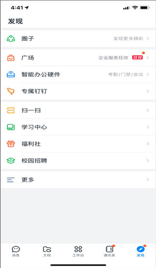 钉钉打卡APP