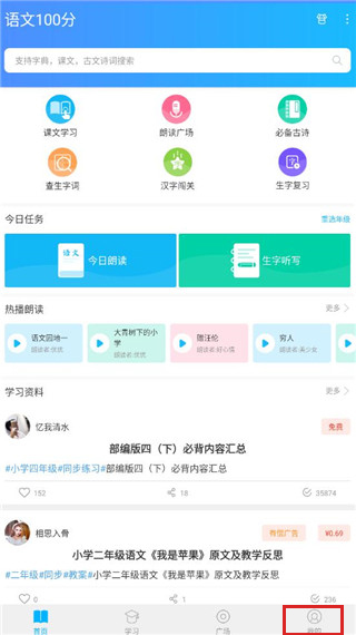 语文100分app