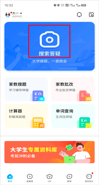 作业帮扫一扫答题App