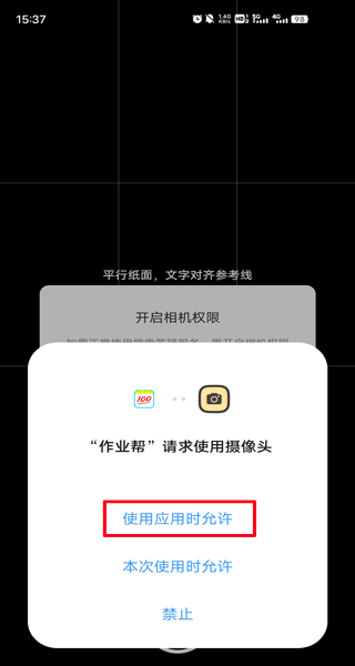 作业帮扫一扫答题App