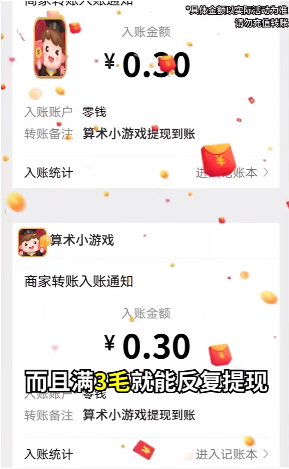 算术小游戏赚钱版