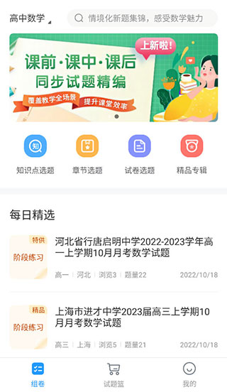 组卷app