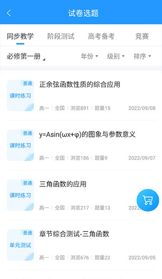 组卷app