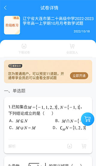 组卷app