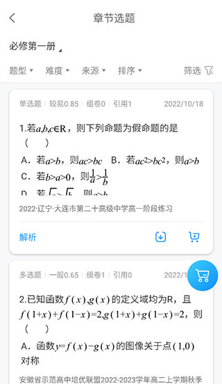 组卷app