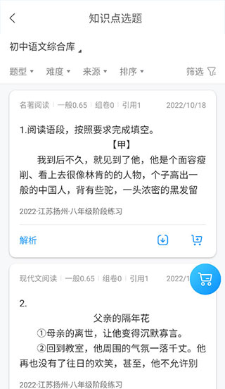 组卷app