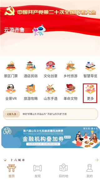 云游齐鲁app