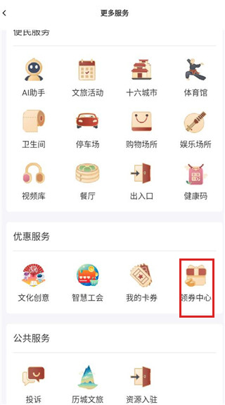 云游齐鲁app