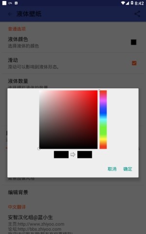 液态壁纸