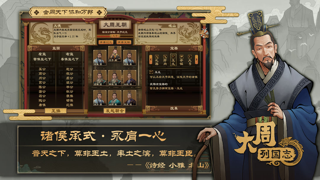 大周列国志手游