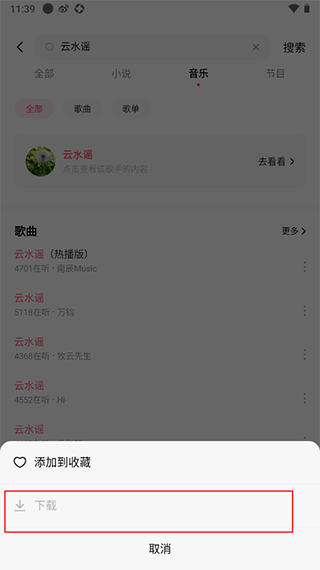 番茄畅听音乐版