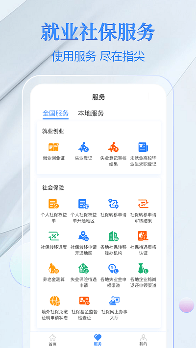 电子社保卡