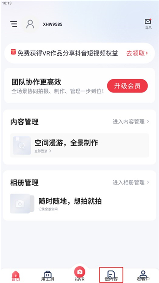 小红屋全景相机app