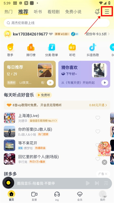 酷我音乐2024