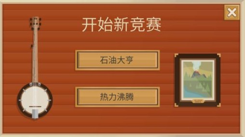 石油大恒手机中文汉化版下载