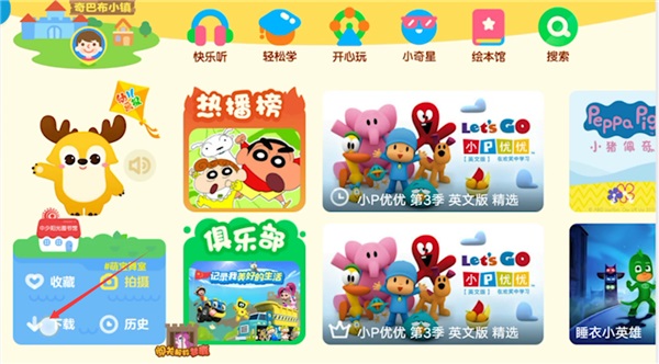 爱奇艺奇巴布下载