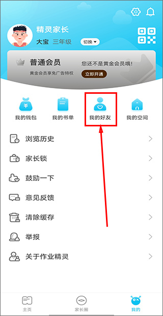 作业精灵在线打开app