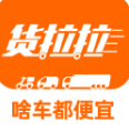 货拉拉手机app