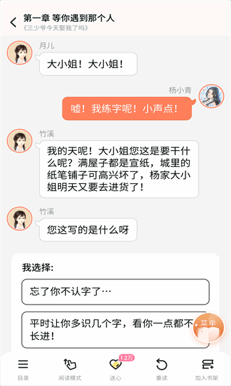 点点穿书下载安装