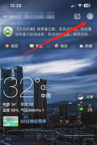 天气通app