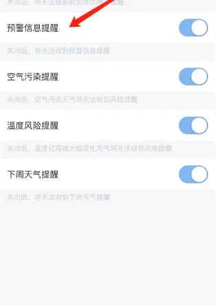 天气通app