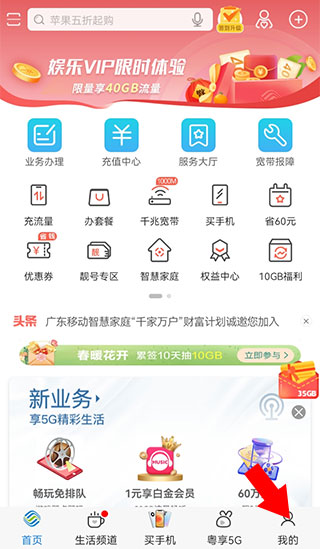 中国移动广东app