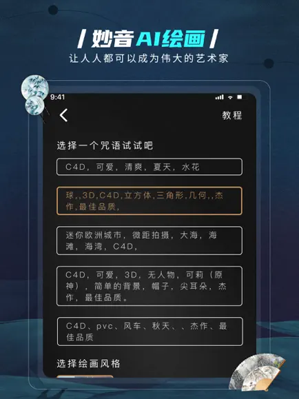 妙音Ai绘画软件