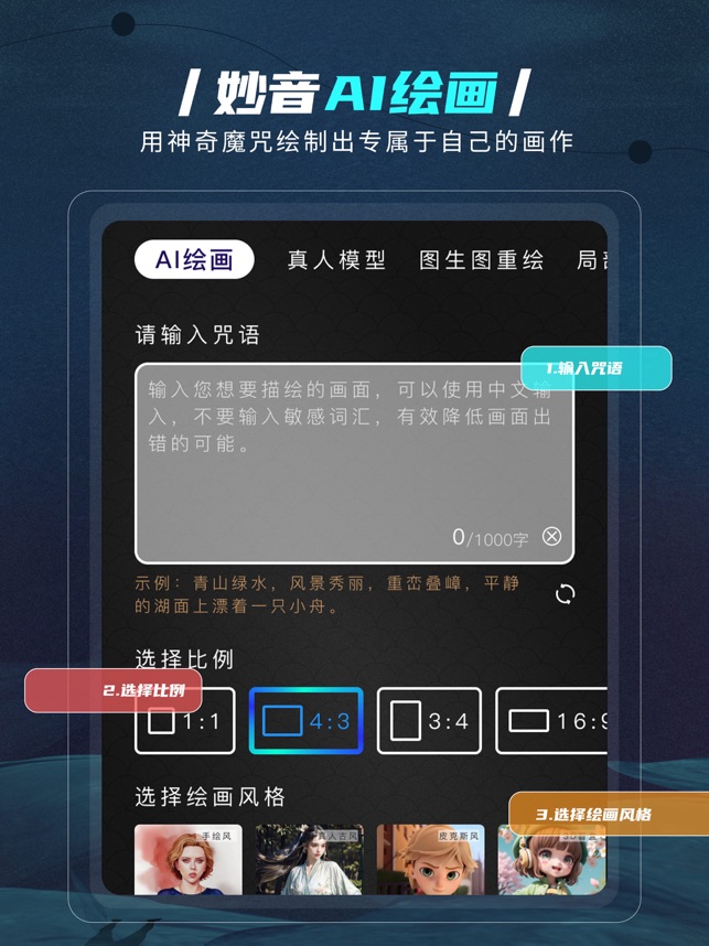 妙音Ai绘画软件