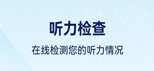 小维妙音助听器软件