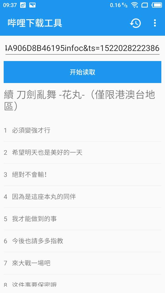 哔哩下载工具