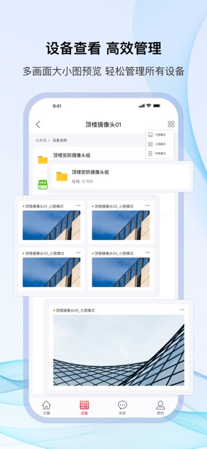 天翼云瞰监控回放app