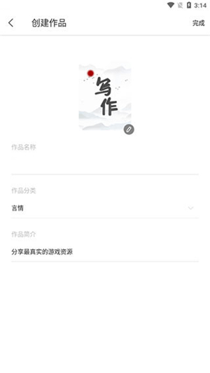 写作家app
