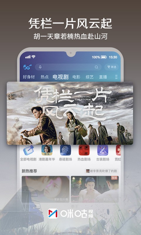 咪咕视频app下载