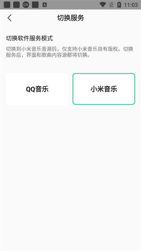 小米音乐app