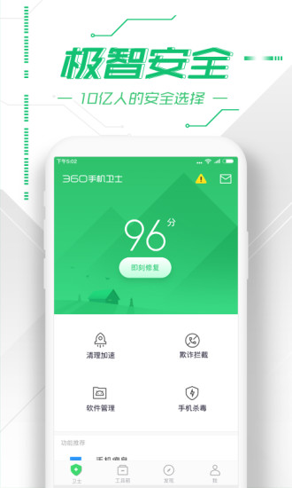 360手机卫士官网