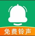 全民免费铃声