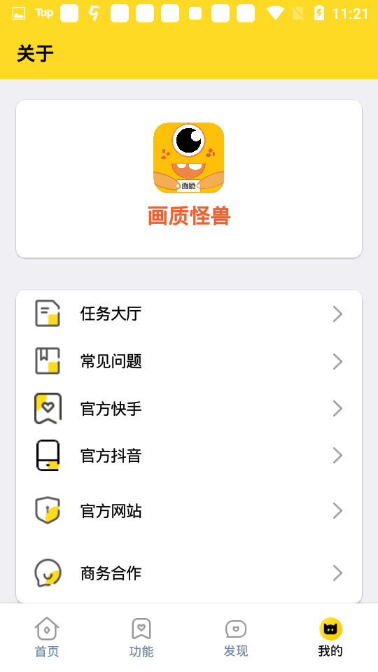 画质怪兽3.0.1