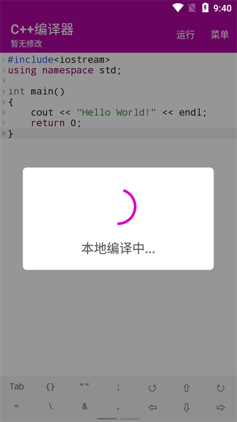 c++编译器手机版