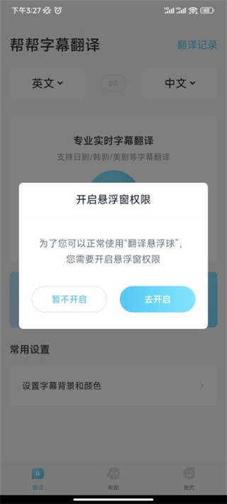 帮帮字幕翻译app