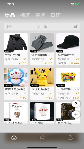 收纳先生APP