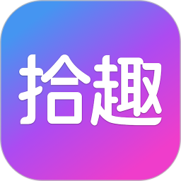 拾趣新生活朗诵平台app