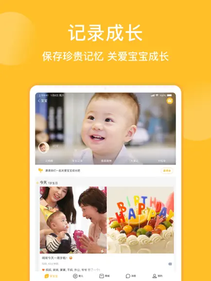 亲宝宝APP