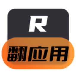 翻应用优质安卓