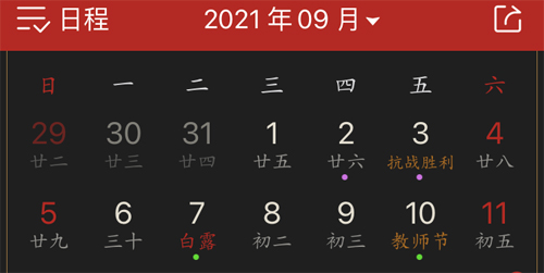 墨迹万年历2024年版