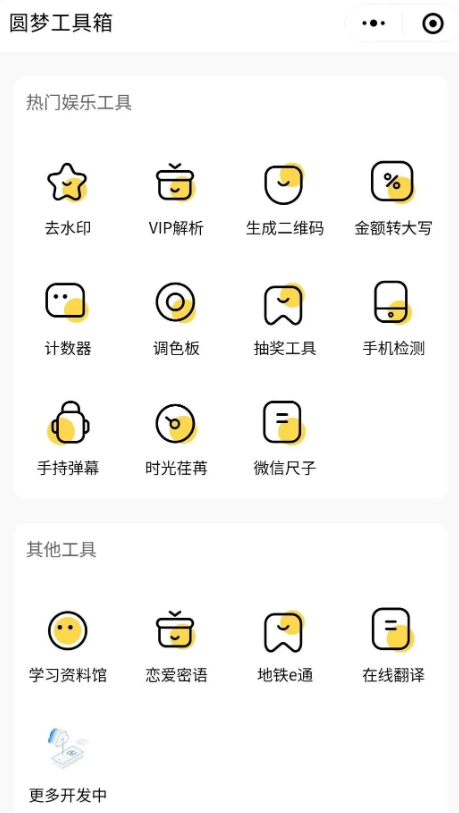 圆梦工具箱